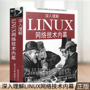 linux网络编程从入门到精通 linux网络开发应用技术网络程序设计人员